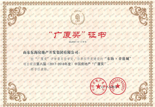 KA电子·香港城获第八届中国房地产“广厦奖”